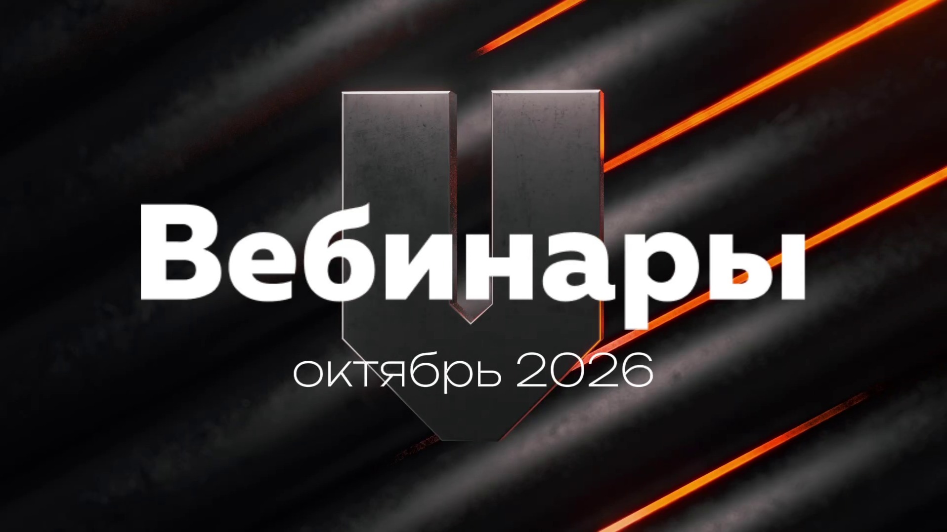 Расписание вебинаров VARTON на Октябрь