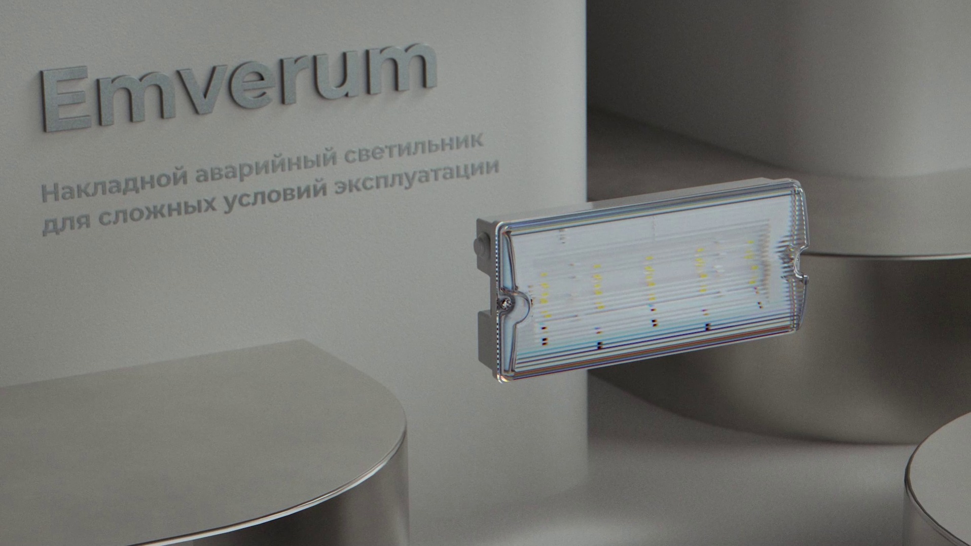 AWADA Emverum — накладной аварийный светильник для сложных условий эксплуатации
