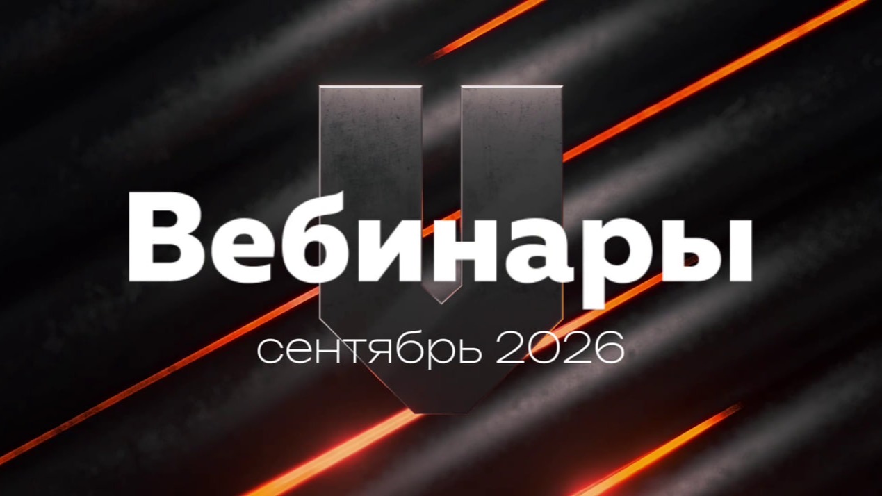 Сентябрь с пользой: практические вебинары VARTON для профессионалов