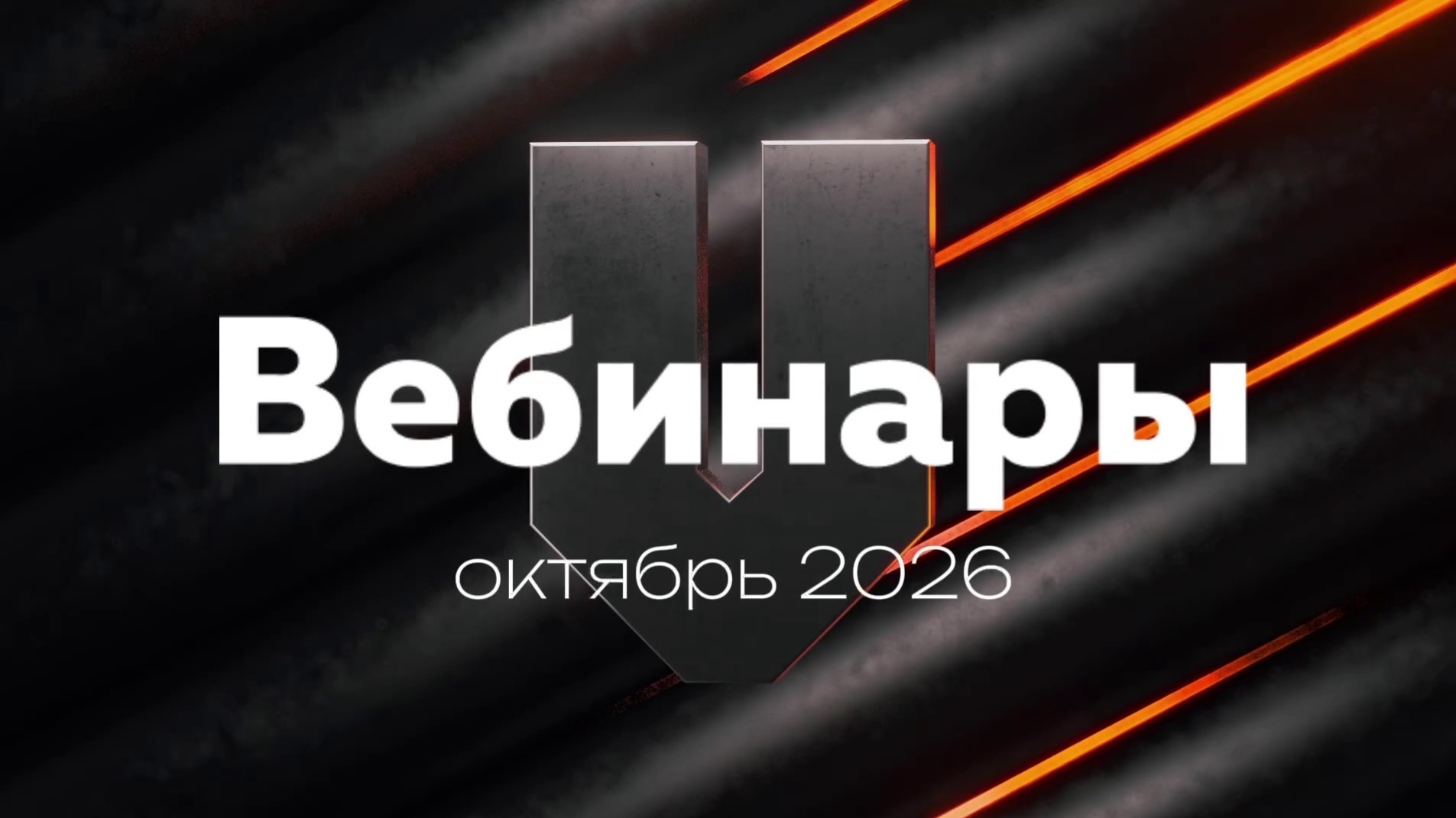 Расписание вебинаров VARTON на Октябрь