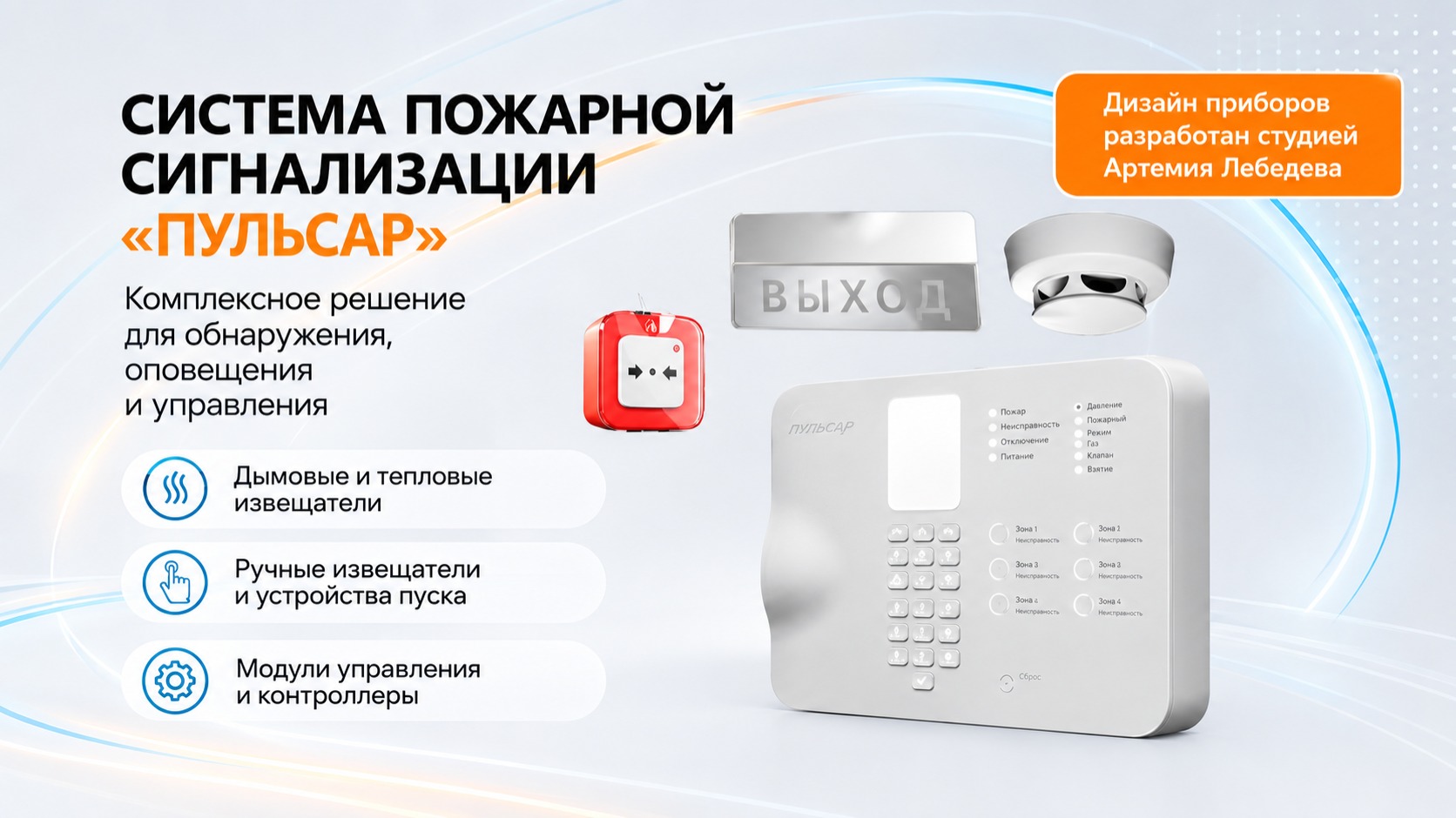 «Система пожарной сигнализации» – новая товарная группа BIM-моделей «Пульсар»