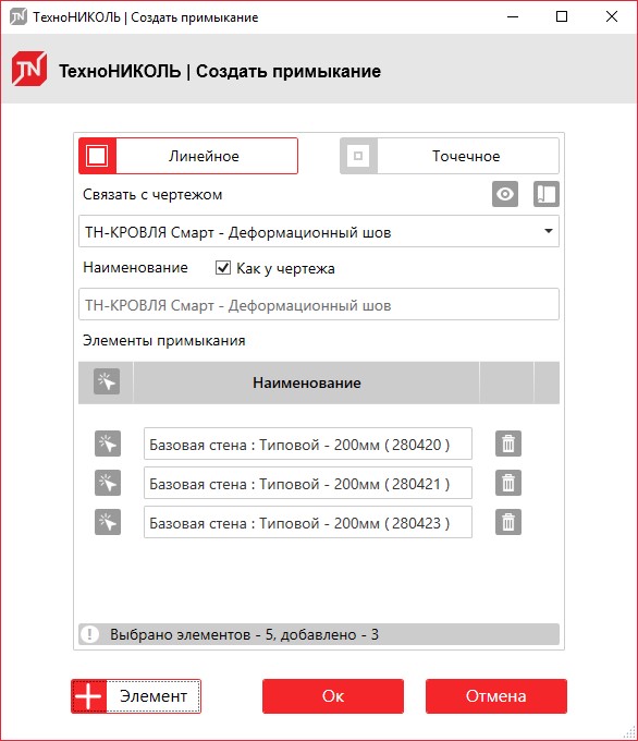 создать примыкание