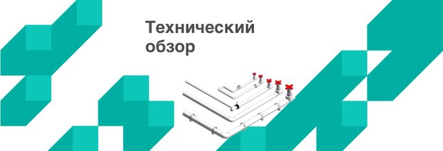 BIM-модели трубопроводных систем и арматуры