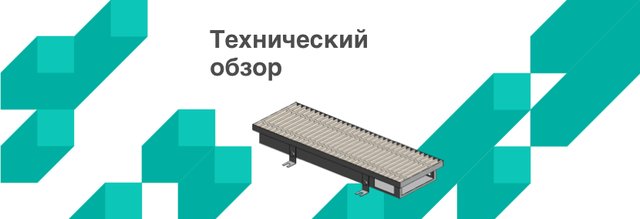 BIM-модели встраиваемых конвекторов Techno Usual