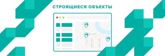 Стройки, контакты, проектная потребность в помощь производителям