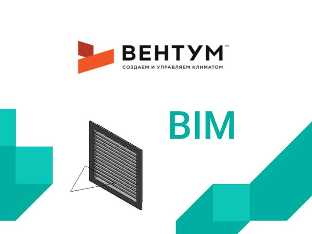 BIM-модели систем вентиляции компании «Вентум». Часть 1
