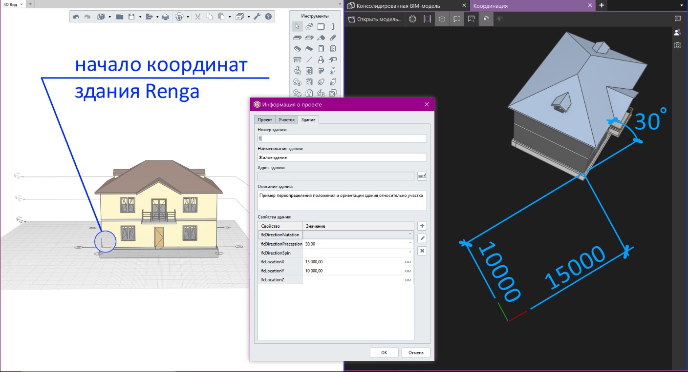 BIM-системе Renga