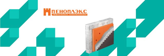 Тепло в каждый дом: технология СФТК от компании «ПЕНОПЛЭКС»