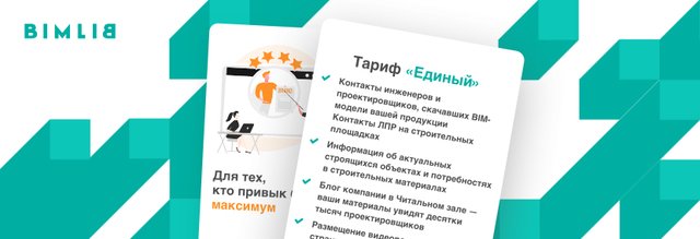 Получите контакты ЛПРов по подписке  — новые тарифы BIMLIB