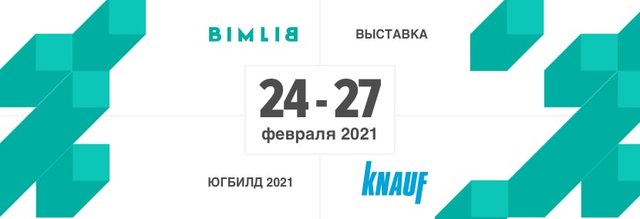 Главное событие строительной отрасли Юга России!