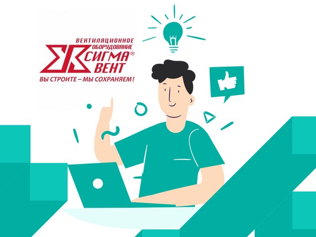 Важность получения обратной связи от инженеров-проектировщиков на опыте компании Сигма-Вент