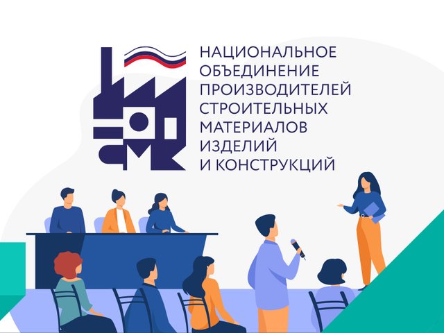Комиссия по вопросам индустрии строительных материалов и технологий Общественного совета при Минстрое России о планах на 2021 год