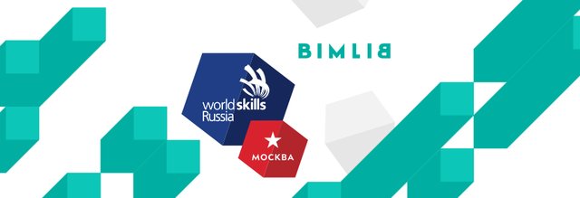 Библиотека BIMLIB выступила официальным партнёром WorldSkills 2021