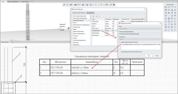Спецификация арматурных элементов по ГОСТ 21.501-2018