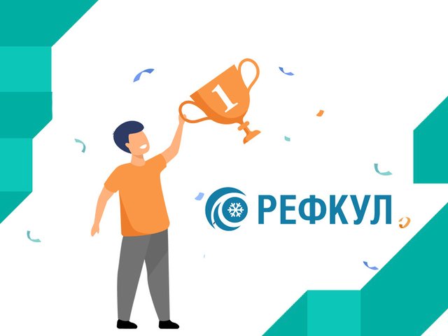 Конкурс для проектировщиков от компании «РЕФКУЛ»