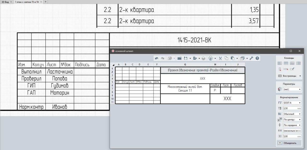 Автоматизированное заполнение штампа