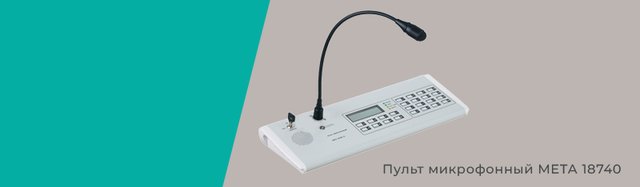 НПП «МЕТА» приглашает проектировщиков на онлайн обучение по системе обратной связи МЕТА 18740