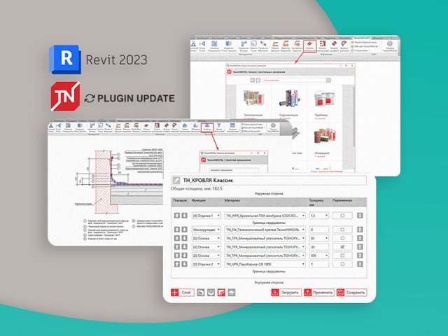ТЕХНОНИКОЛЬ обновила плагин для Revit 2023