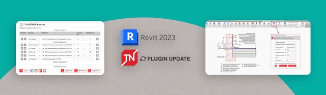 ТЕХНОНИКОЛЬ обновила плагин для Revit 2023
