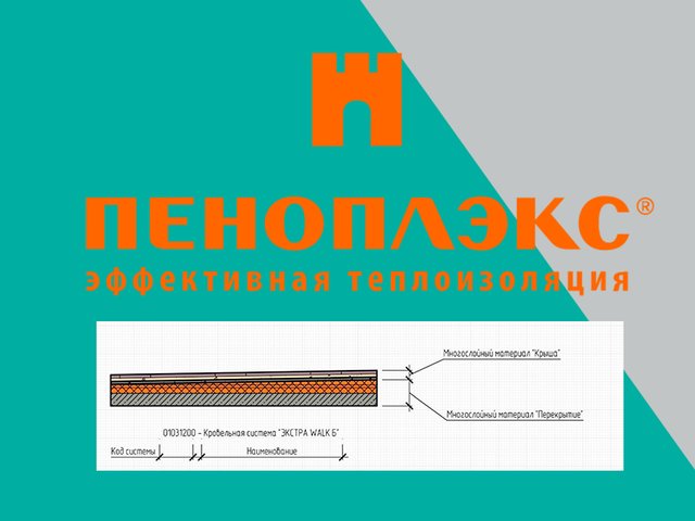 Технический обзор конструктивных решений крыш ПЕНОПЛЭКС в RENGA