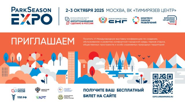 Лебер на ParkSeason Expo: Артем Сорокин выступит на одной из ключевых сессий