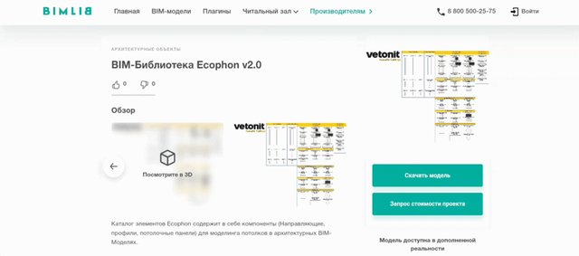 AR-решения для продукции Vetonit Ecophon