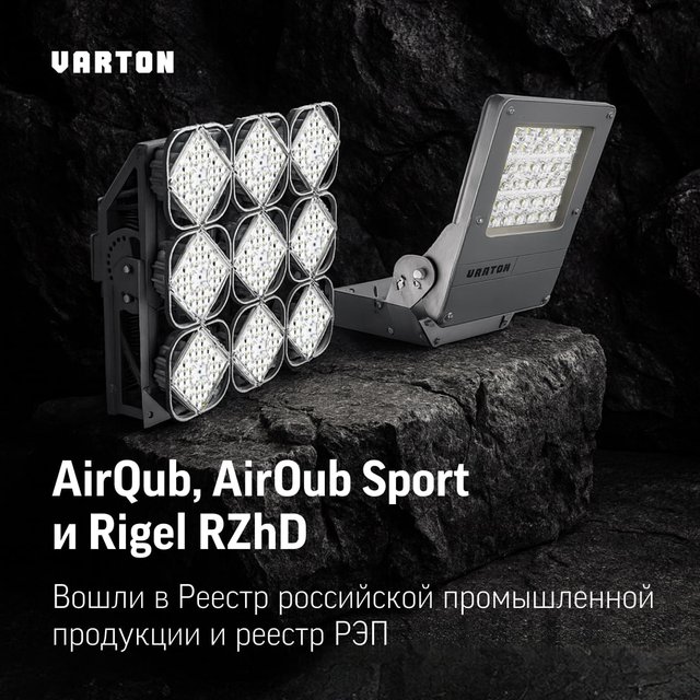 AirQub Sport и Rigel RZhD вошли в реестр промышленной продукции и в реестр РЭП