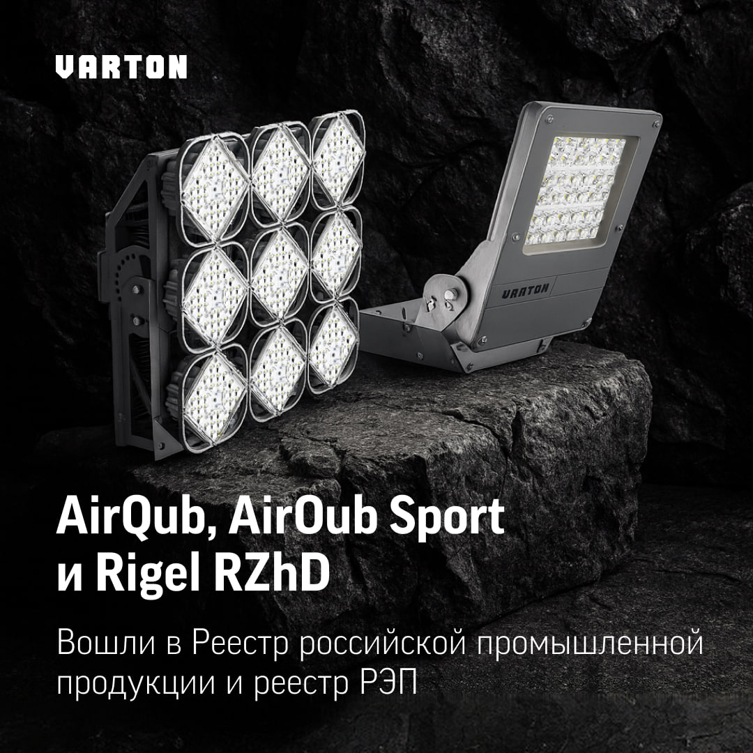 AirQub Sport и Rigel RZhD вошли в реестр промышленной продукции и в реестр РЭП
