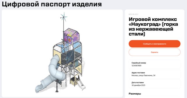 Цифровые паспорта детских площадок: Лебер запустил новый канал обратной связи