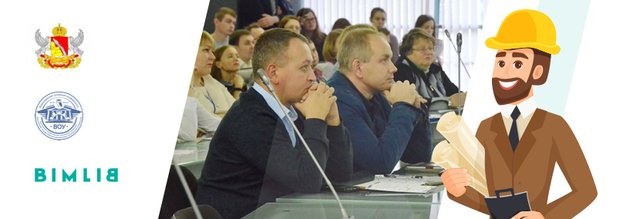 Форум «BIM. Проектирование. Строительство. Эксплуатация»
