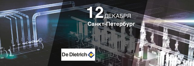 Котельный форум от De Dietrich