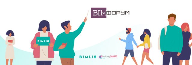 BIM-контент на BIM-форуме 2019. Часть 1
