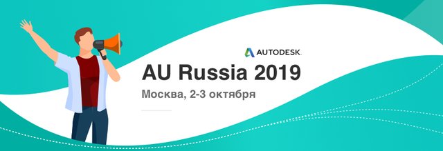 Библиотека ваших изделий и материалов для Revit на AU Russia 2019