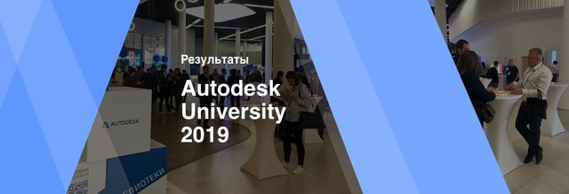 Флагманы цифровизации на AU Russia 2019