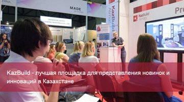 BIMLIB выступит организатором конференции в рамках KazBuild 2018