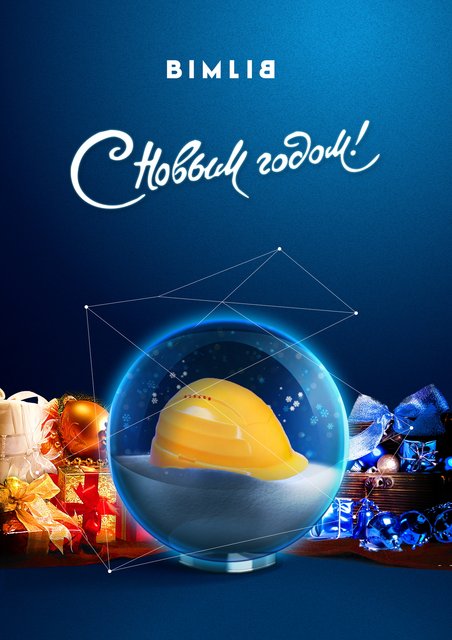 С Новым 2019 годом и Рождеством!