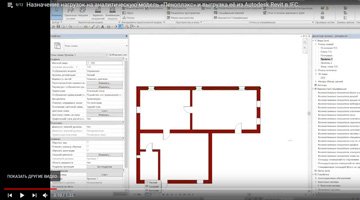 Как выгрузить аналитическую модель «ПЕНОПЛЭКС» из Revit в IFC