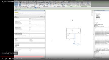 Как работать со свойствами BIM-моделей «ПЕНОПЛЭКС» в Autodesk Revit
