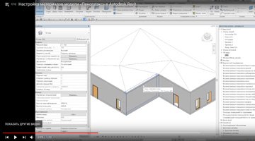 Расчет аналитической модели «ПЕНОПЛЭКС» в Autodesk Revit