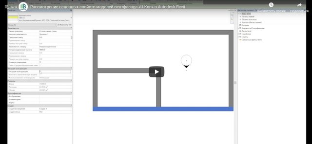 Редактирование параметров типа моделей U-kon в Autodesk Revit