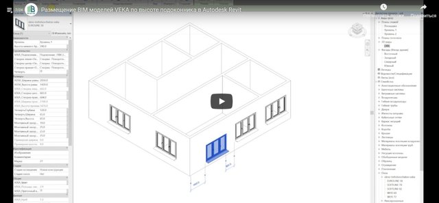 Размещение окна VEKA по высоте подоконника и глубине стены в Revit