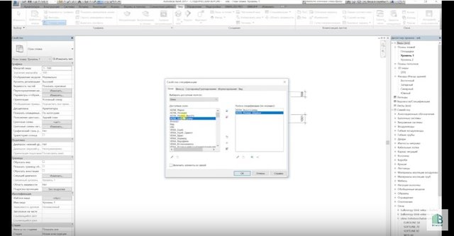 Создание и изменение спецификации в Autodesk Revit