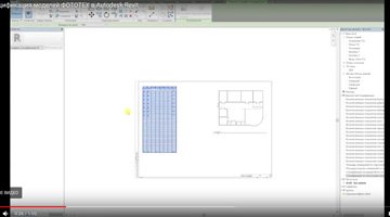 Как создать спецификации ФОТОТЕХ в Autodesk Revit