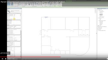 Расчет сопротивления теплопередачи в моделях ФОТОТЕХ для Autodesk Revit
