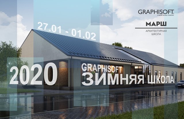 Зимняя школа GRAPHISOFT 2020. BIM: Продвинутый уровень