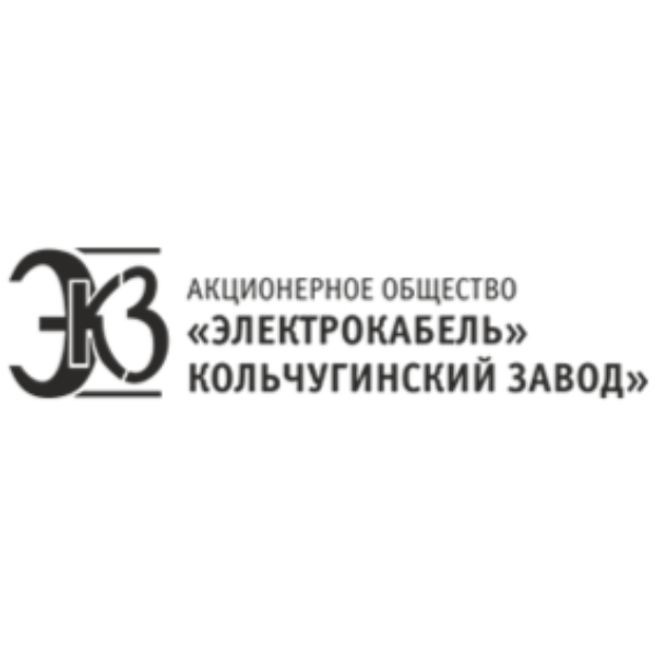 «Электрокабель» Кольчугинский завод