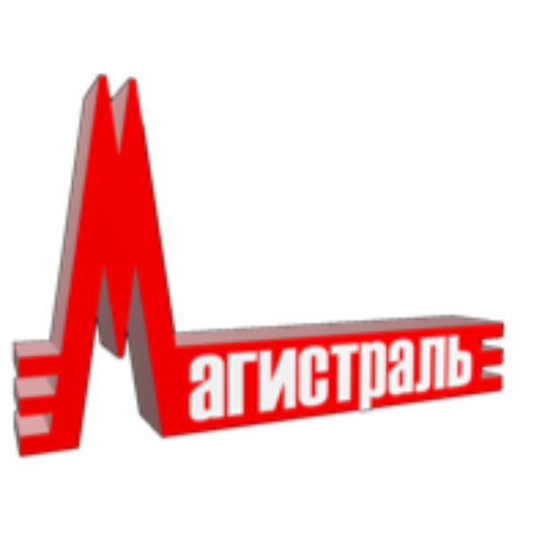 Магистраль