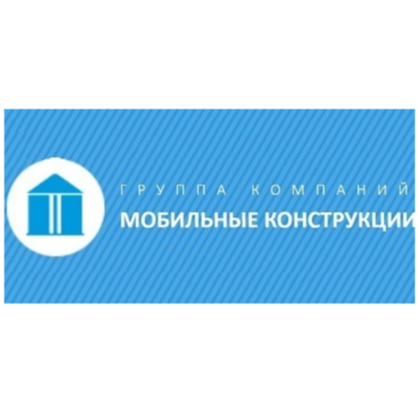 Мобильные конструкции