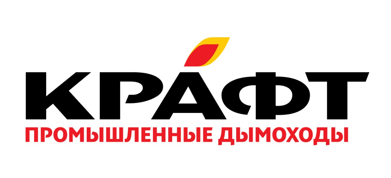 КРАФТ Промышленные дымоходы