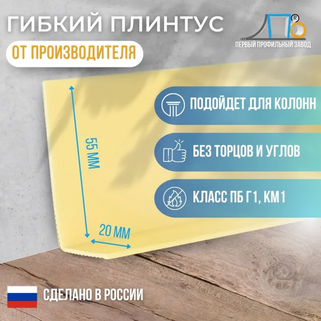 Плинтусная лента JL55 (55*20)